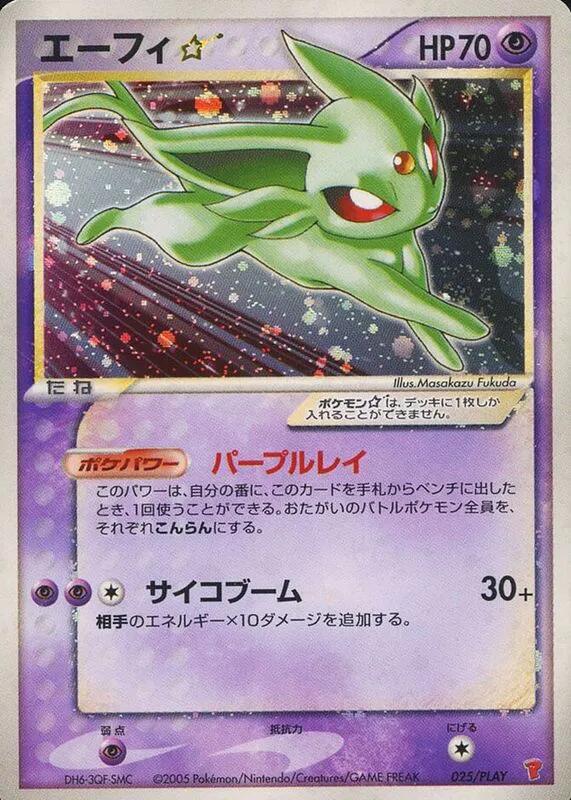 Espeon Gold Star