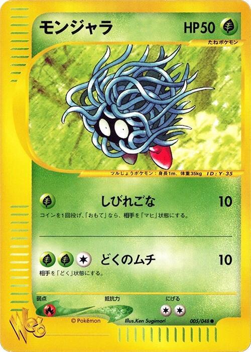 Tangela 1st Edition