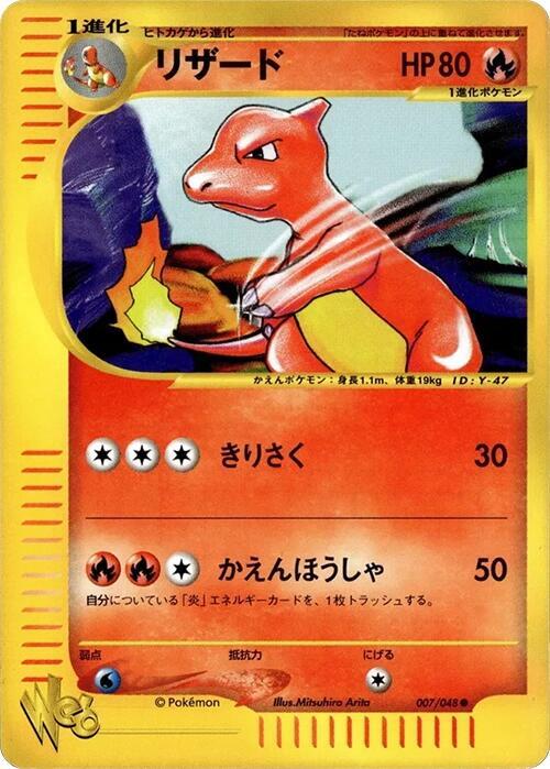 Charmeleon 1st Edition