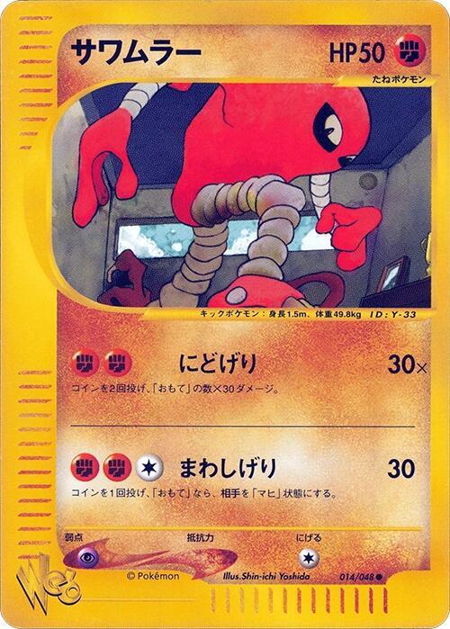 Hitmonlee 1st Edition