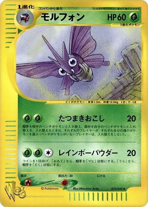 Venomoth 1st Edition