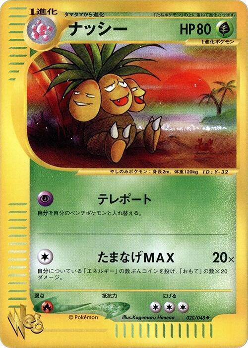 Exeggutor 1st Edition