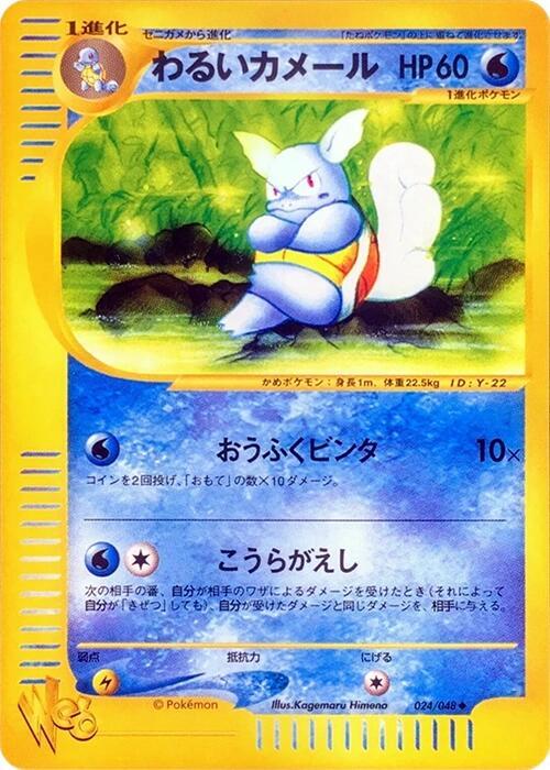 Dark Wartortle 1st Edition