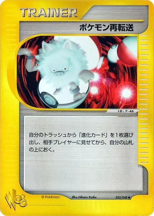 Pokemon Retransfer 1st Edition