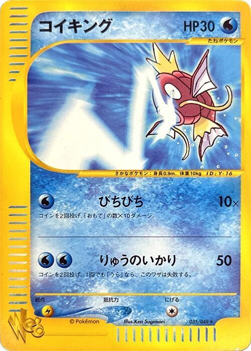 Magikarp 1st Edition