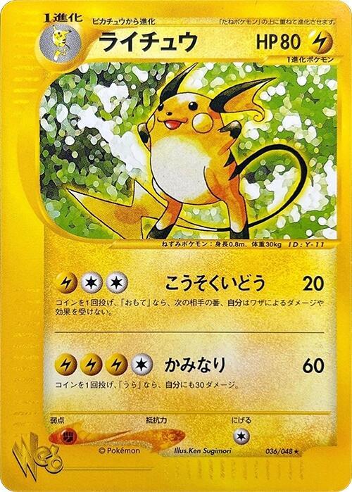 Raichu 1st Edition