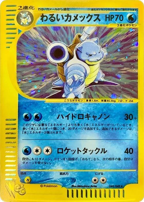 Dark Blastoise 1st Edition Holofoil