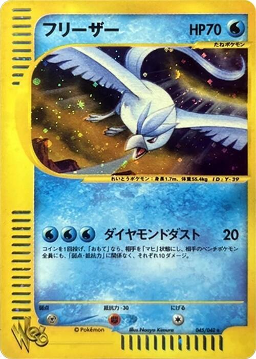 Articuno 1st Edition Holofoil