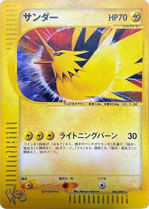 Zapdos 1st Edition Holofoil