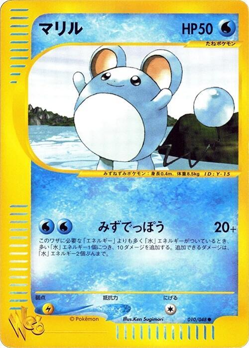 Marill Unlimited