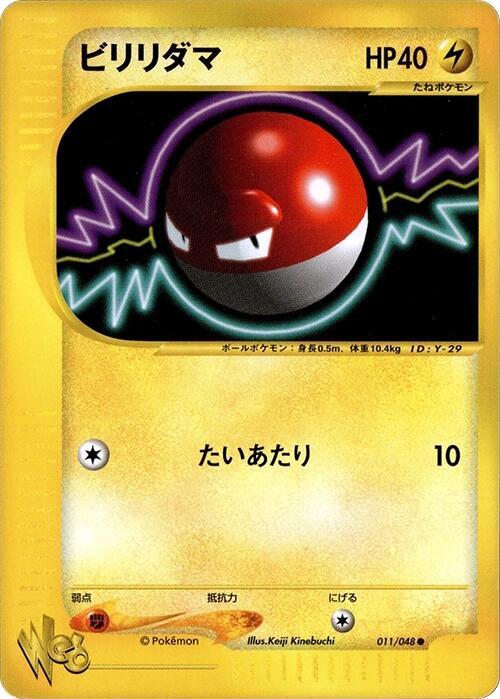 Voltorb Unlimited