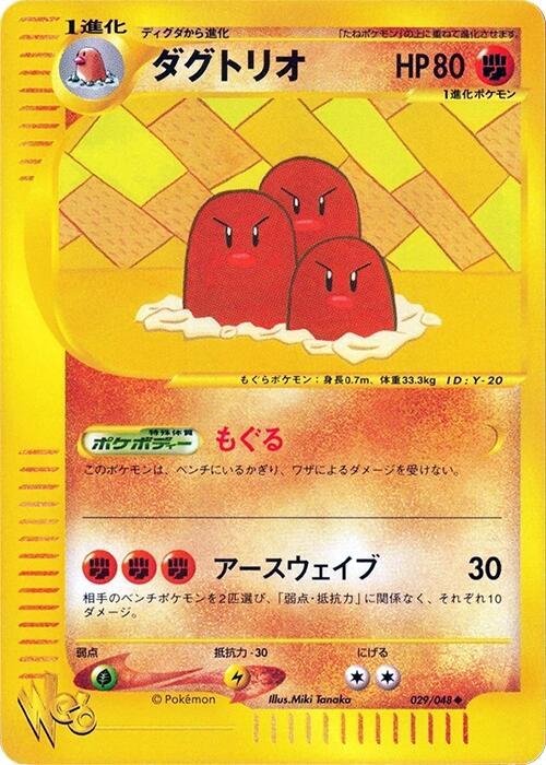 Dugtrio Unlimited