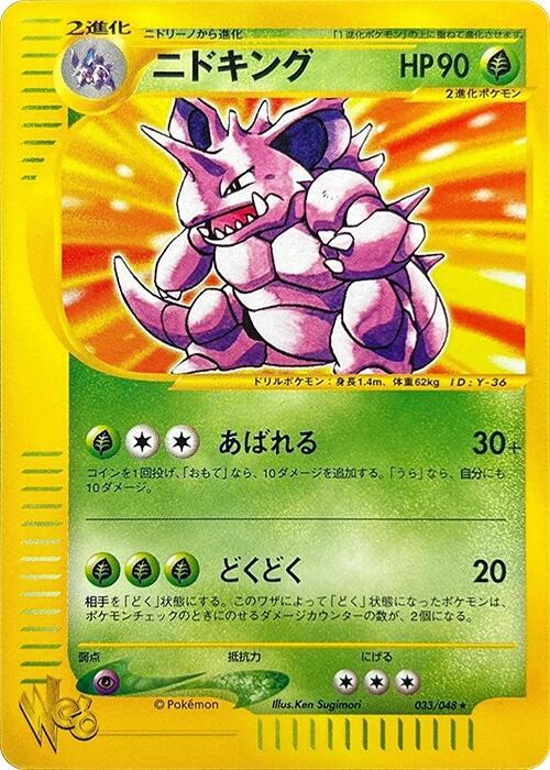 Nidoking Unlimited