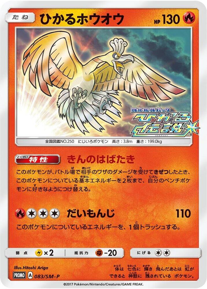 Ho-Oh