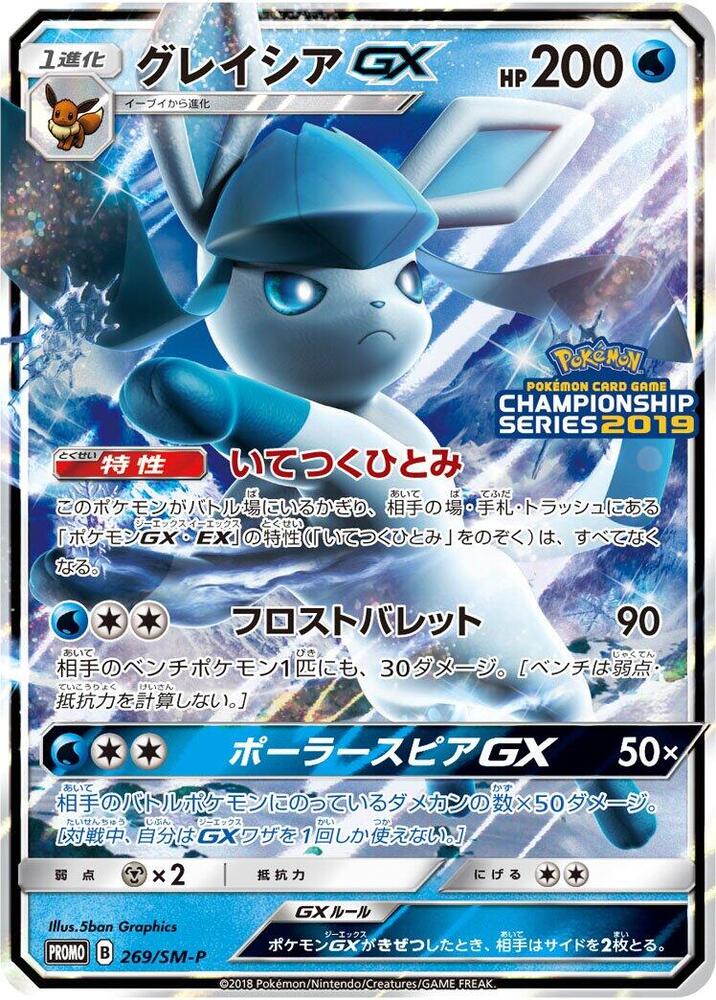 Glaceon-GX