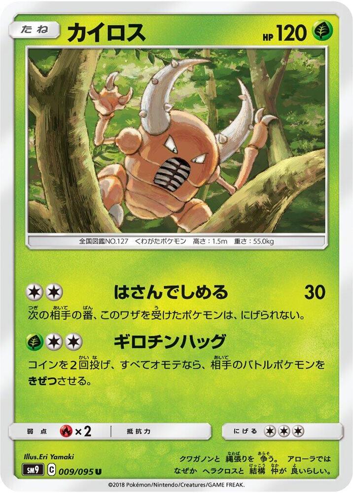 Pinsir