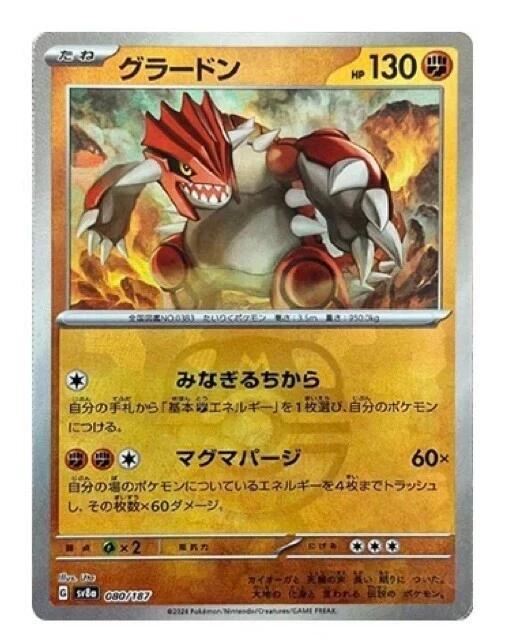 Groudon Master Ball Holo