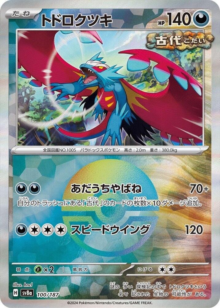 Roaring Moon Mirror Foil Holofoil