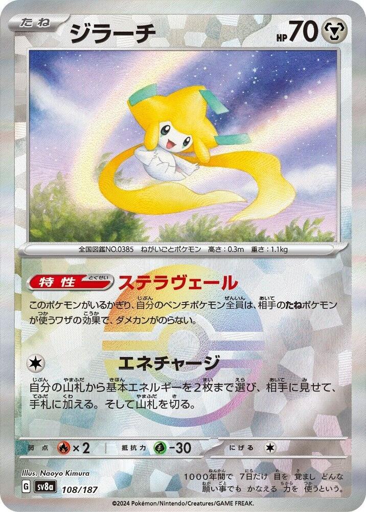 Jirachi Mirror Foil Holofoil