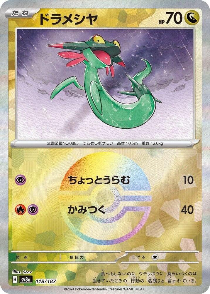 Dreepy Mirror Foil Holofoil