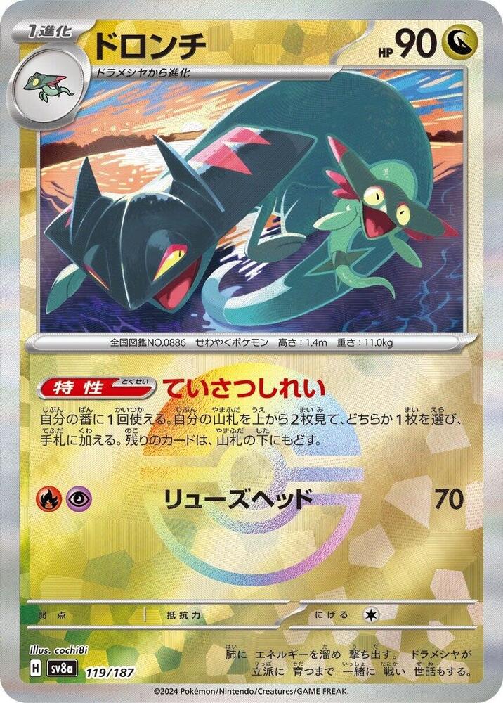 Drakloak Mirror Foil Holofoil