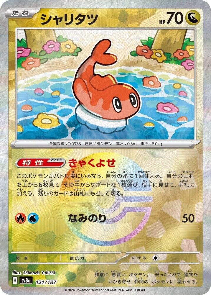 Tatsugiri Mirror Foil Holofoil