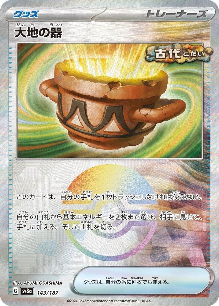Earthen Vessel Reverse Holo