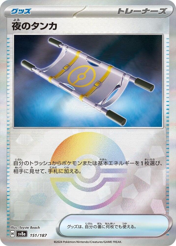 Night Stretcher Reverse Holo