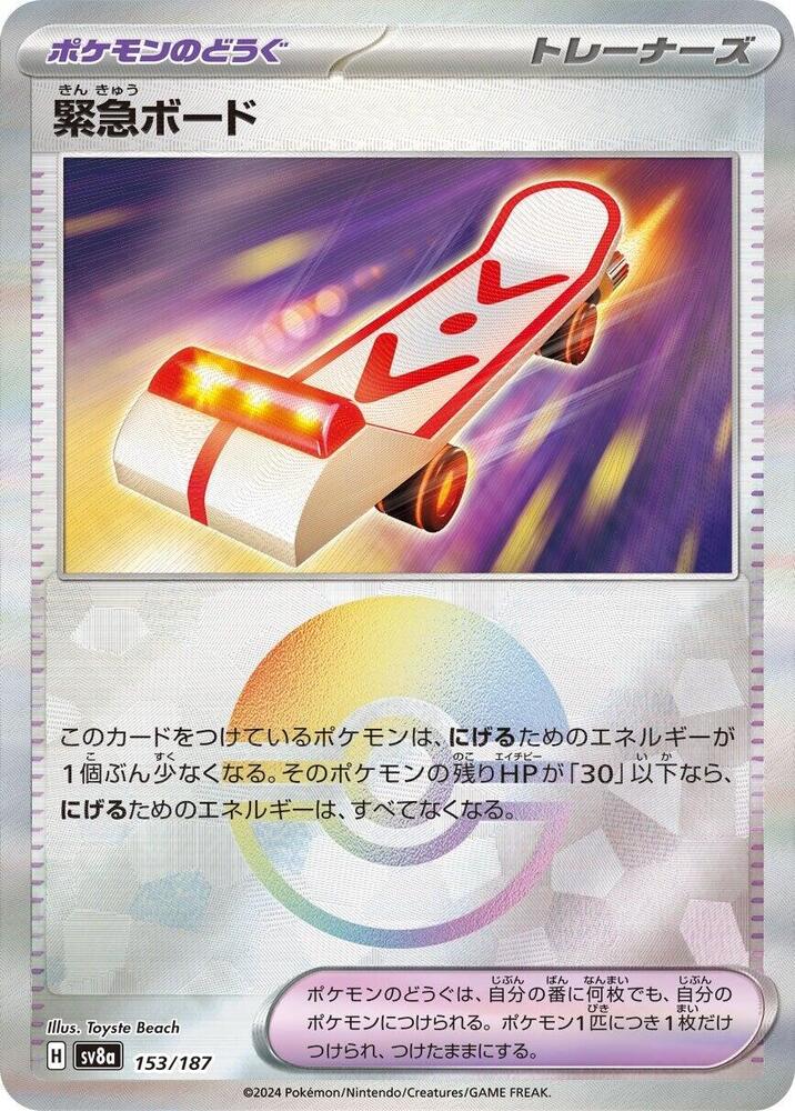 Rescue Board Reverse Holo