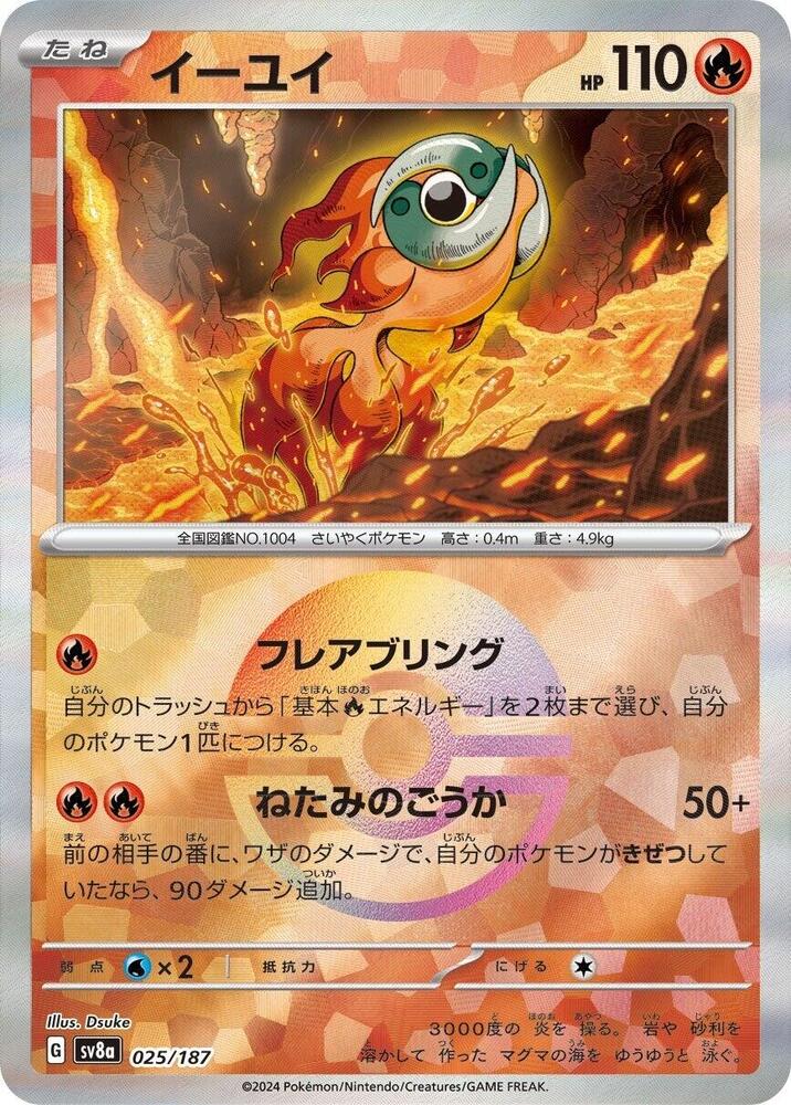 Chi Yu Mirror Foil Holofoil