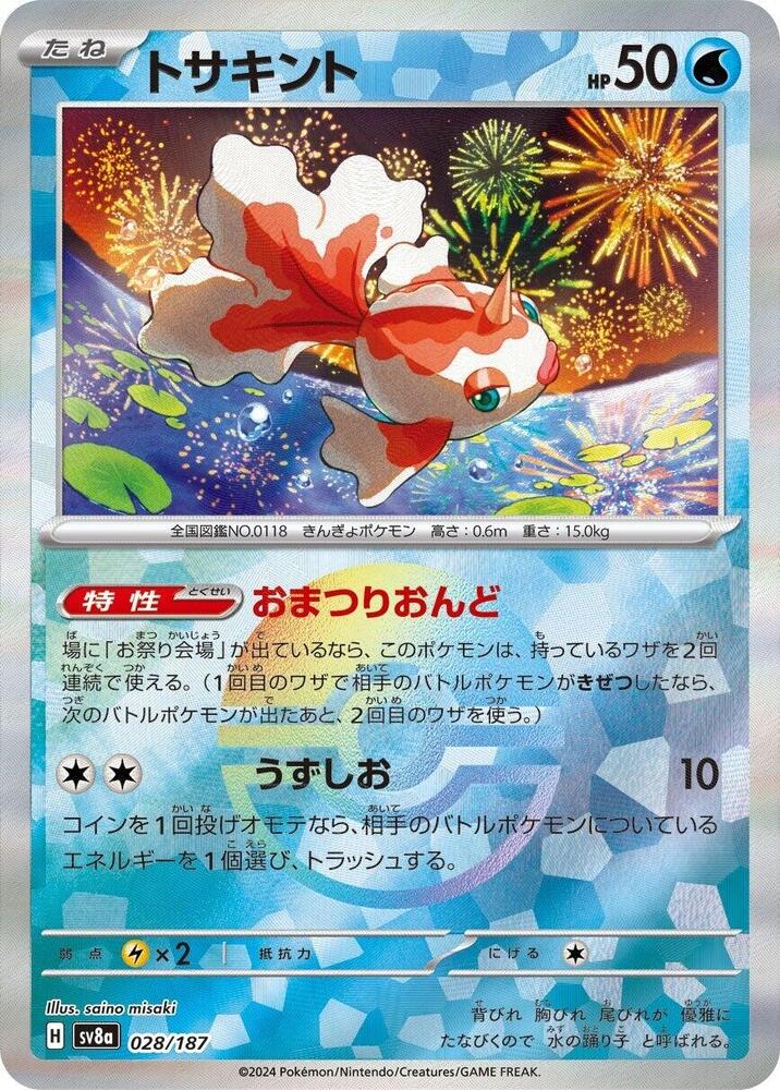 Goldeen Mirror Foil Holofoil