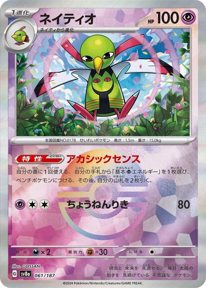Xatu Mirror Foil Holofoil