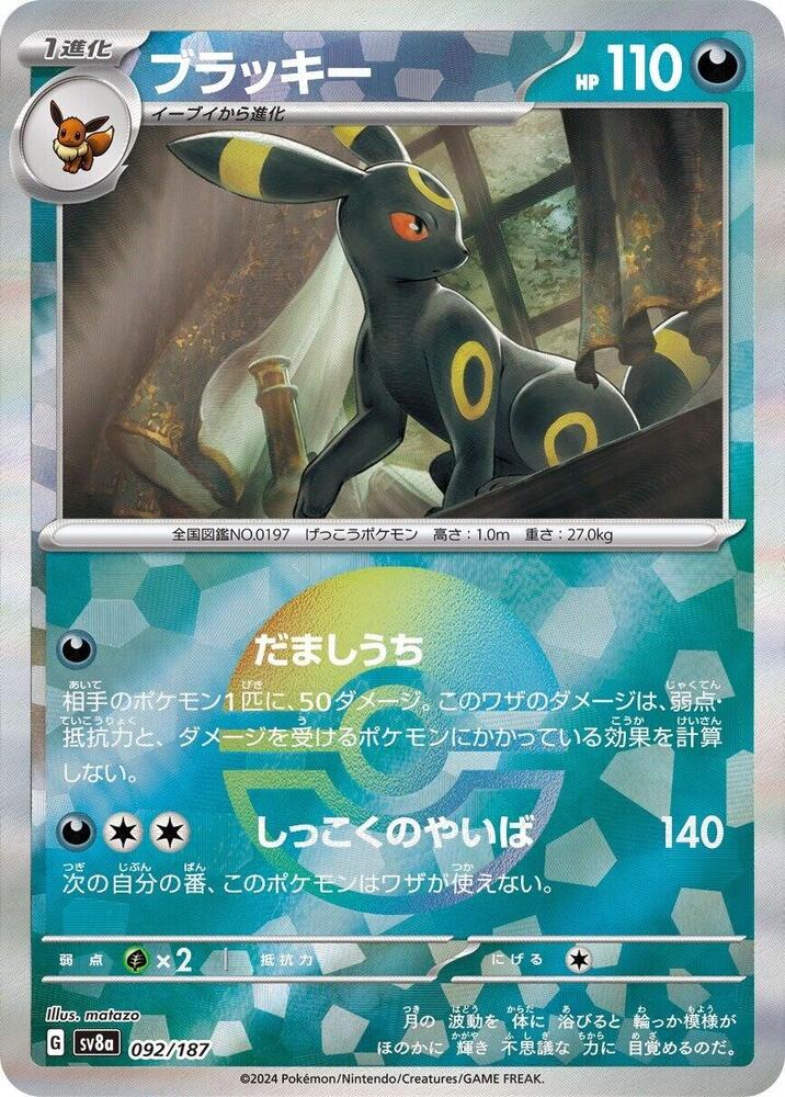 Umbreon Mirror Foil Holofoil