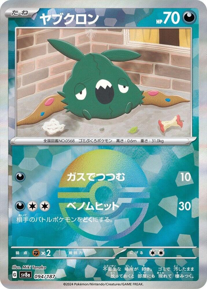 Trubbish Mirror Foil Holofoil