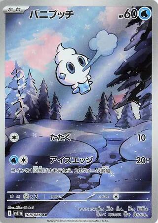 Vanillite
