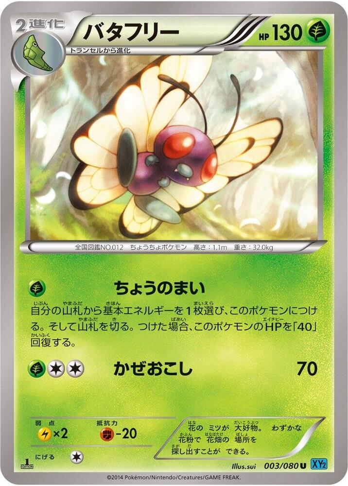 Butterfree 1st Edition