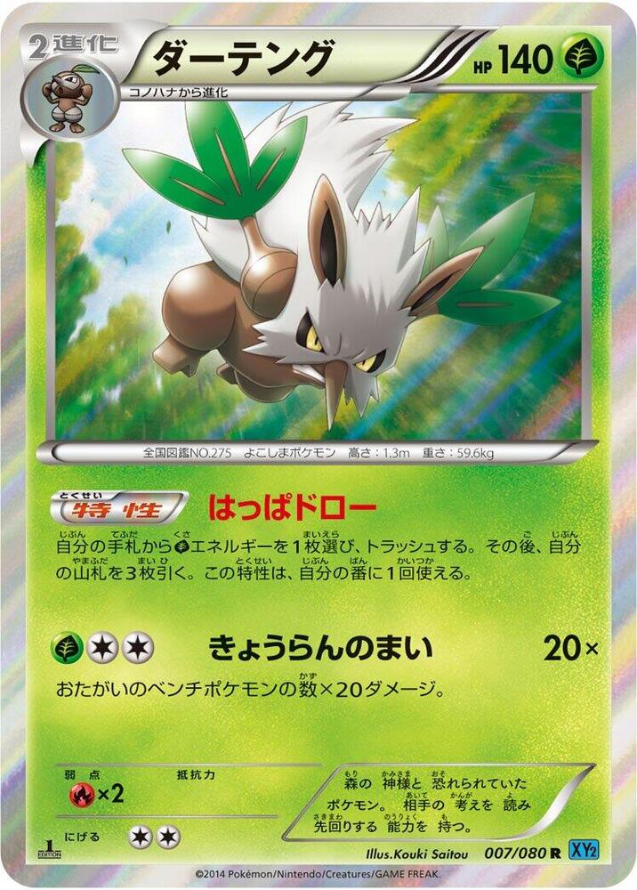 Shiftry 1st Edition Holofoil