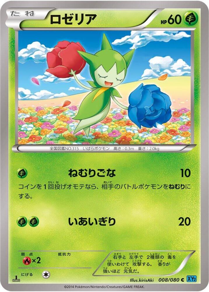 Roselia 1st Edition