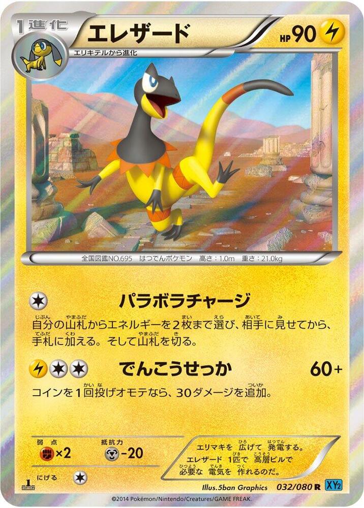 Heliolisk 1st Edition Holofoil
