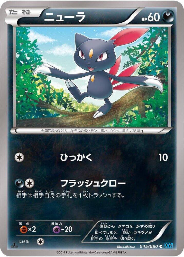 Sneasel 1st Edition