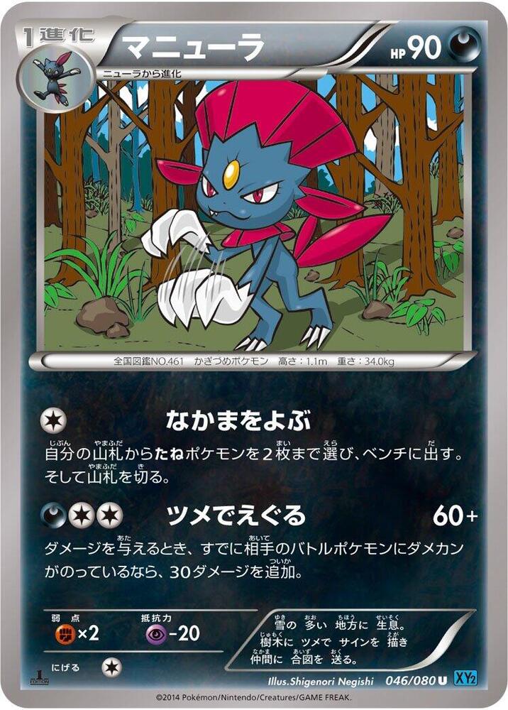 Weavile 1st Edition