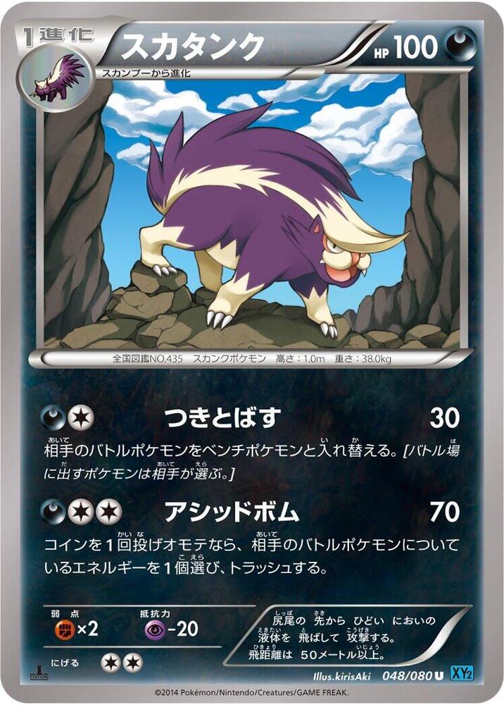 Skuntank 1st Edition