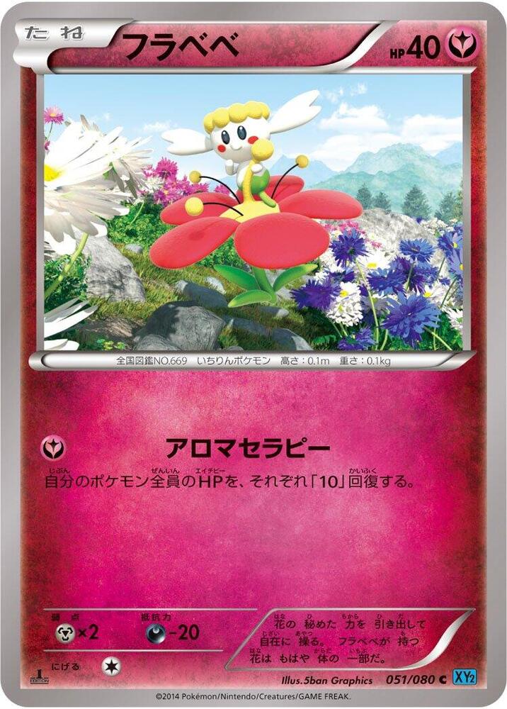 Flabebe 1st Edition
