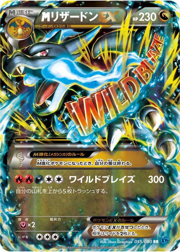 M Charizard EX 1st Edition Holofoil