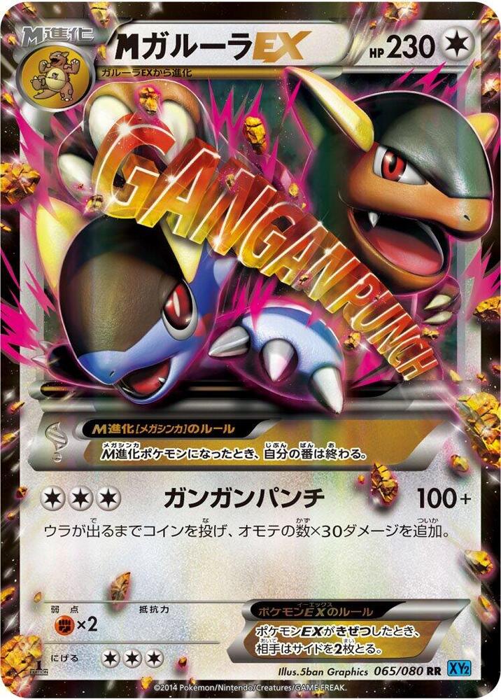 M Kangaskhan EX 1st Edition Holofoil