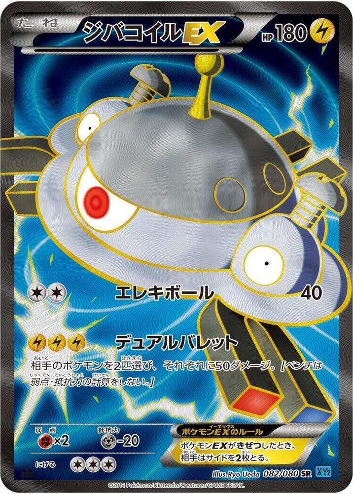 Magnezone EX 1st Edition Holofoil