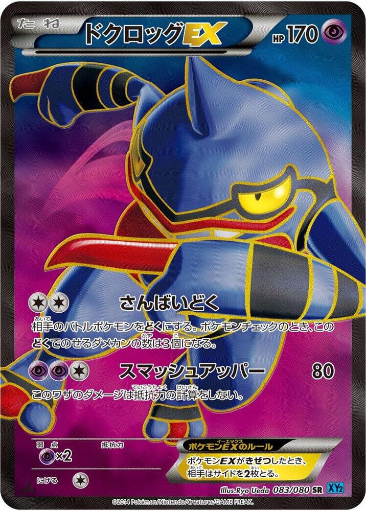 Toxicroak EX 1st Edition Holofoil