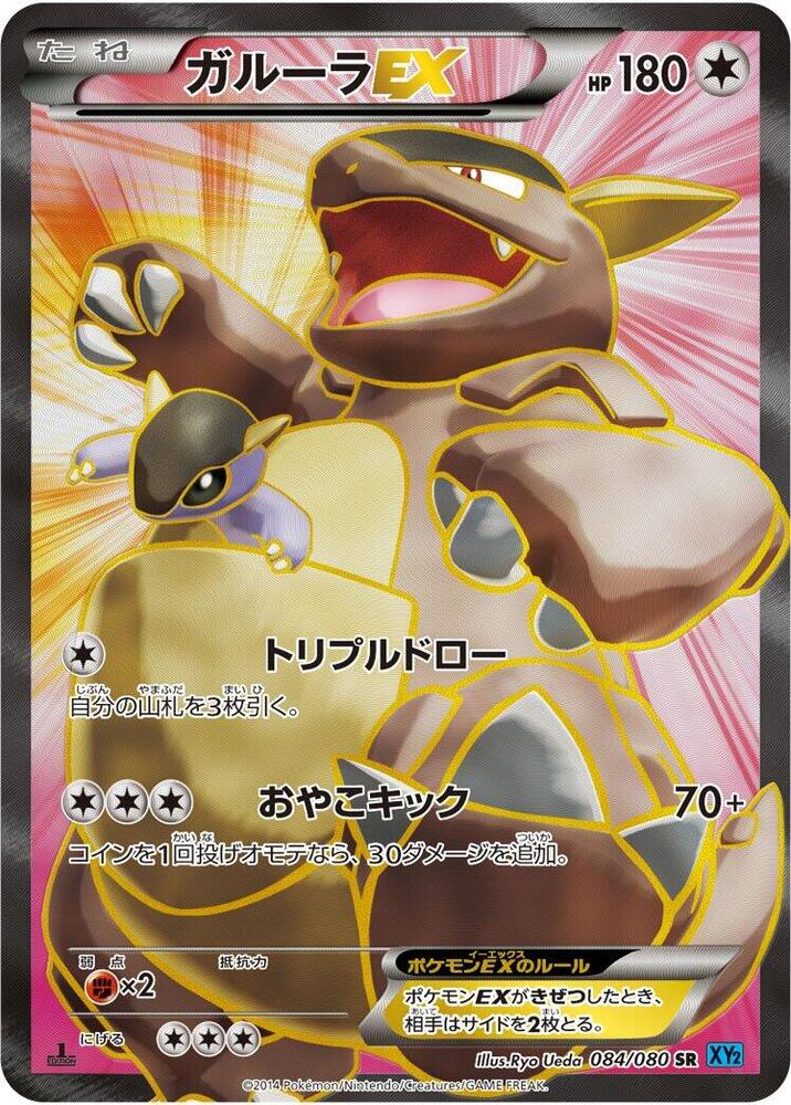 Kangaskhan EX 1st Edition Holofoil
