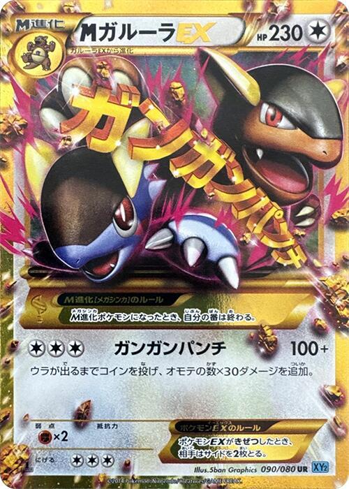 M Kangaskhan EX 1st Edition Holofoil