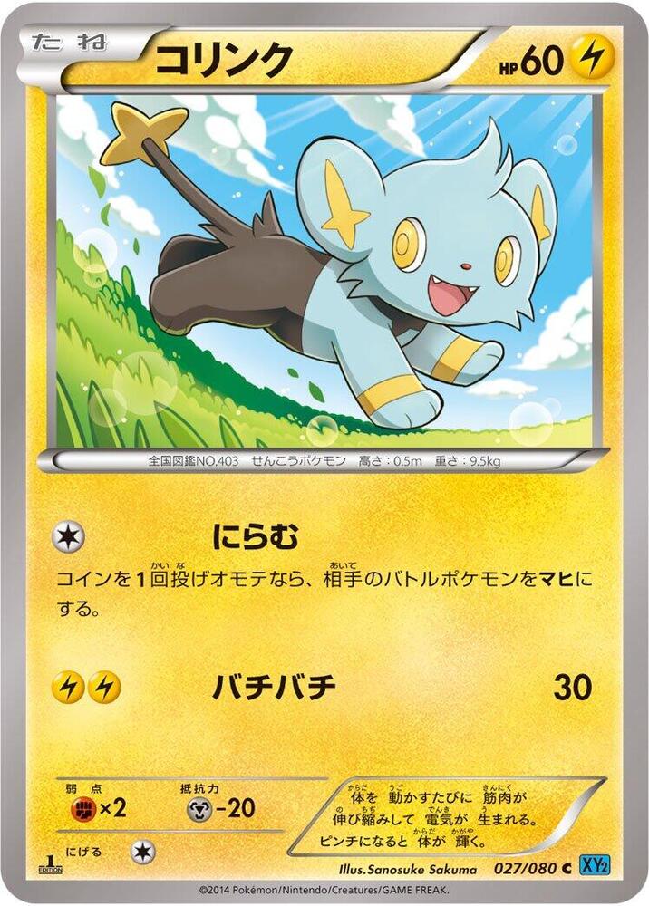 Shinx Unlimited